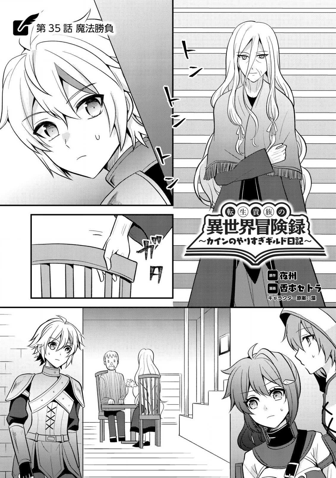 Tensei Kizoku no Isekai Boukenroku – Cain no Yarisugi Guild Nikki - Chapter 35 - Page 1